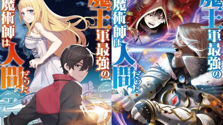 The Strongest Magician in the Demon Lord's Army Anime Cast Revealed (Credits: Book Walker)