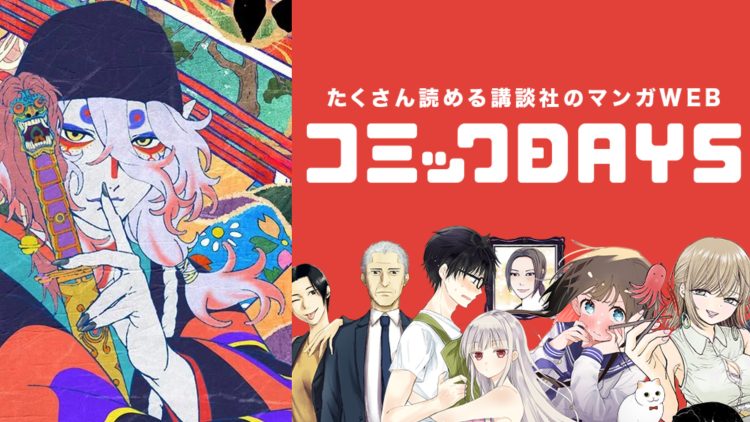 A Still from 'Gekijōban Mononoke: Karakasa' (Left), A Poster for 'Comic Days' (Right)