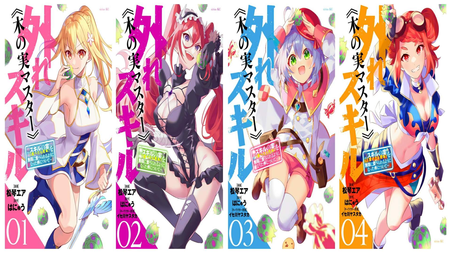 Hazure Skill 'Kinomi Master' Manga Covers 1-4 (Kodansha)