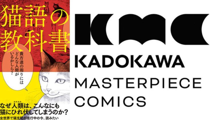 Kadokawa Revives Classics with Manga Adaptations of The Alchemist and Gatsby