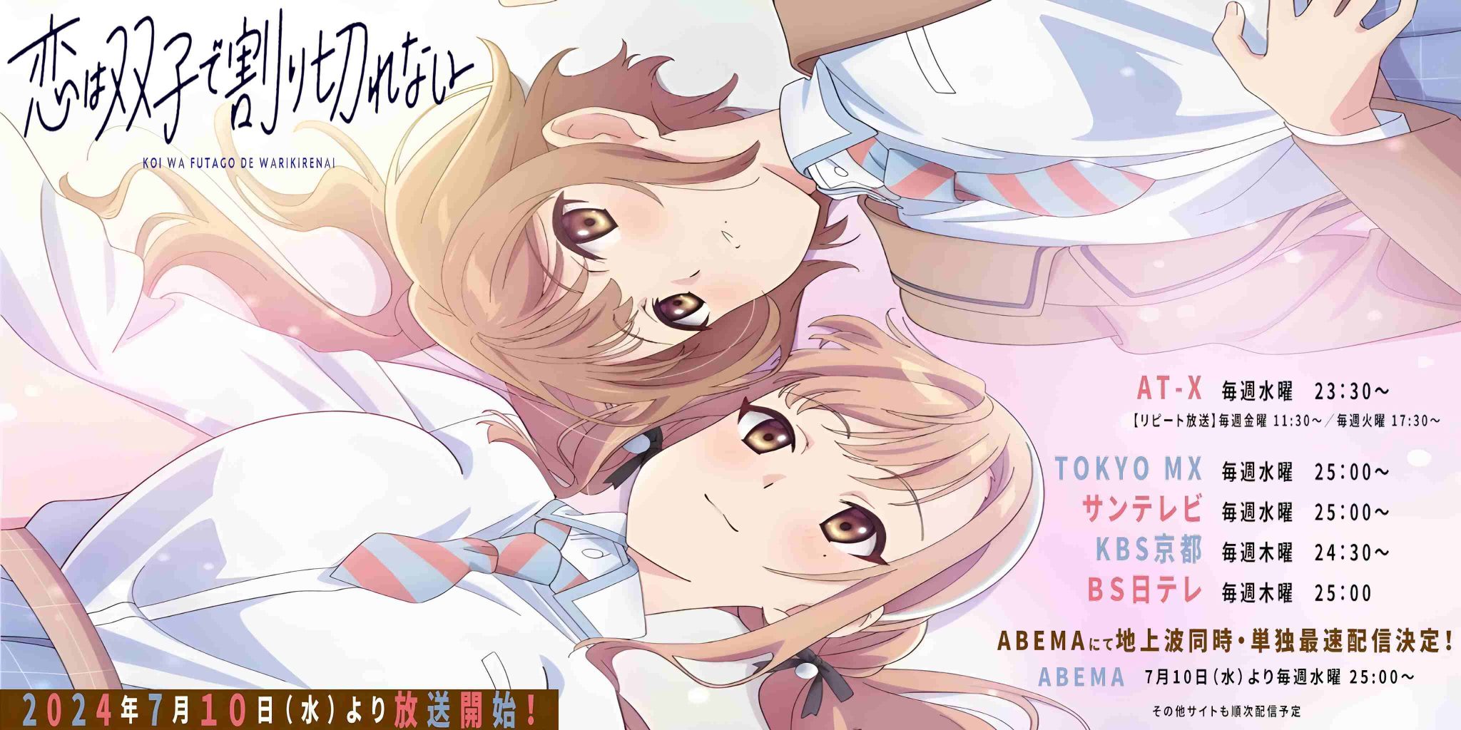 Koi Wa Futago De Warikirenai New Character Visuals Released Ahead Of