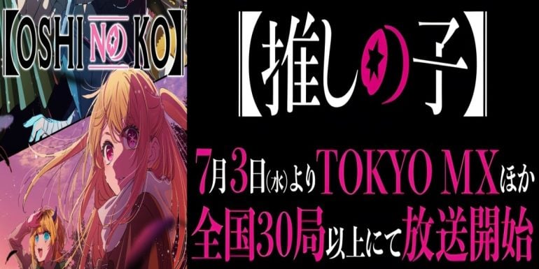 Oshi no Ko Season 2 Premiere Date And Opening Theme Revealed