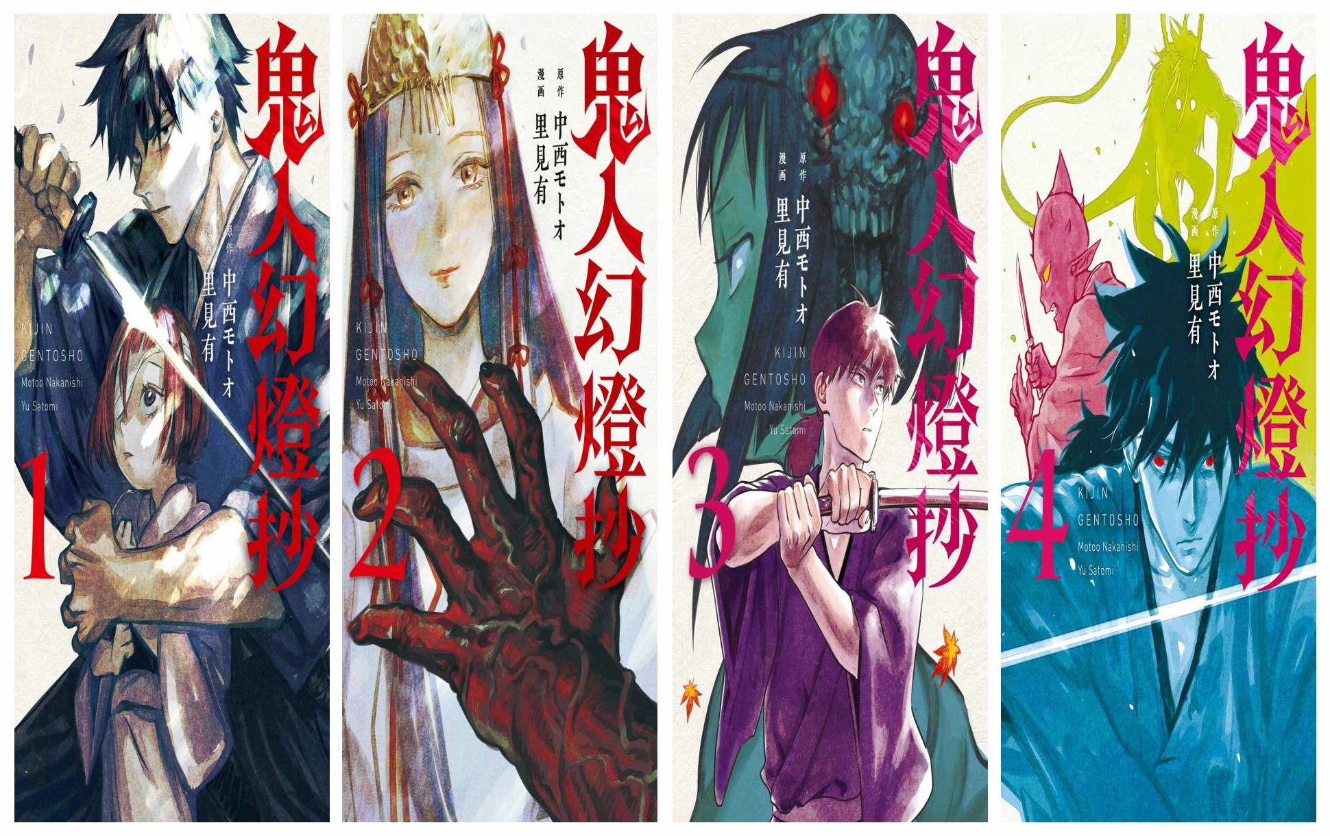Sword Of The Demon Hunter Kijin Gentosho Manga Volume Cover Images 1-4 (Futabasha)