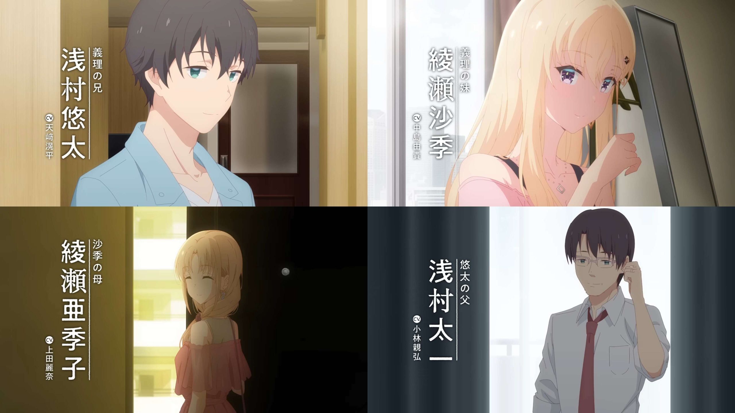 The Main And Supporting Characters In Days With My Stepsister - Yuuta Asamura, Saki Ayase, Akiko Ayase, And Taichi Asamura Respectively (Studio Deen)