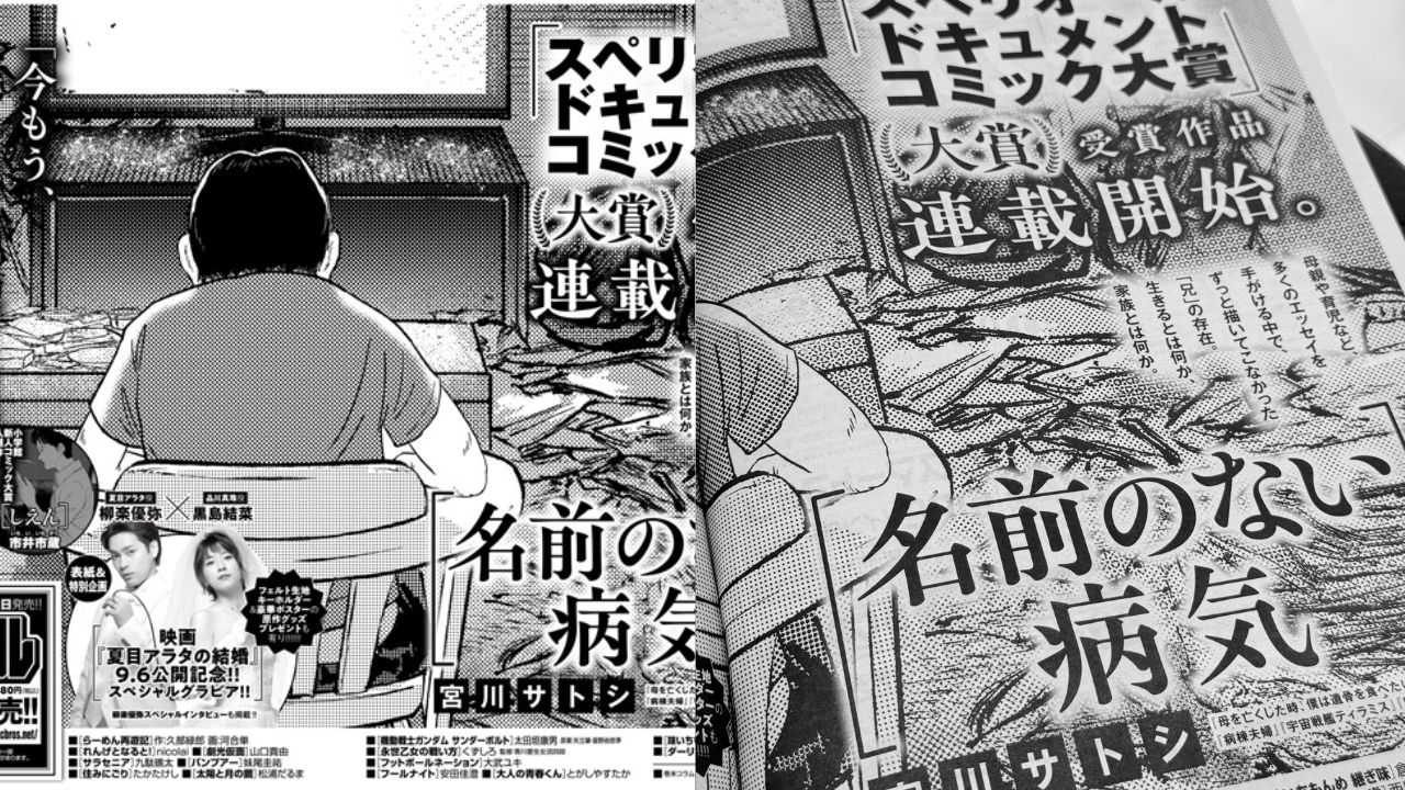 Satoshi Miyakawa’s ‘A Disease Without a Name’ Now Set for Serialization