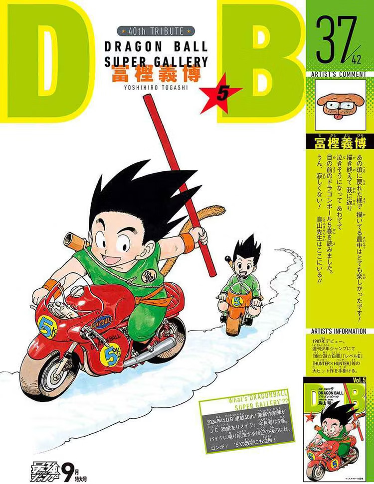 Yoshihiro Togashi's Art for Dragon Ball