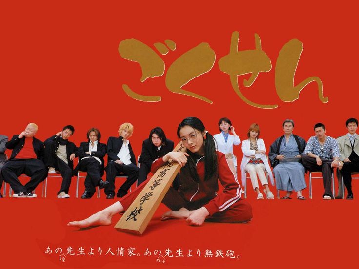 Gokusen (2002)