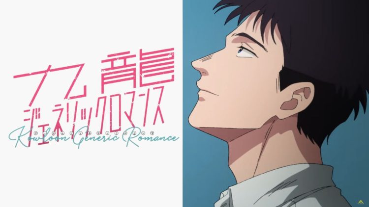 Kowloon Generic Romance Is Set to Have Exciting Dual Adaptations in 2025