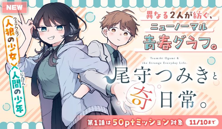 Ogami Tsumiki To Kinichijou Chapter 45: Release Date, Plot, And Where 