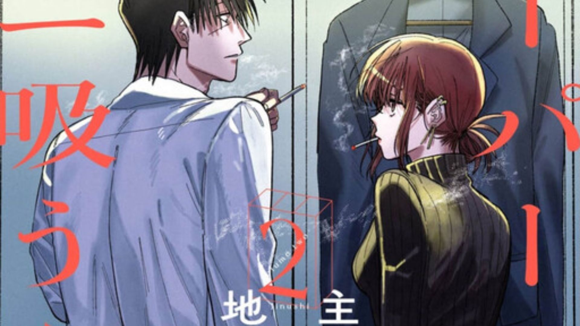 Smoking Behind the Supermarket with You Chapter 44