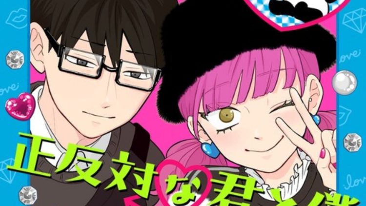 You and I are Polar Opposites Anime