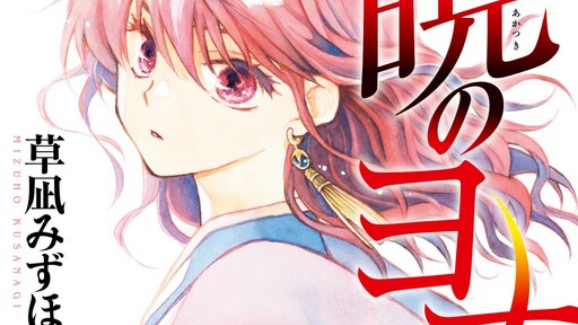 Akatsuki no Yona Chapter 266