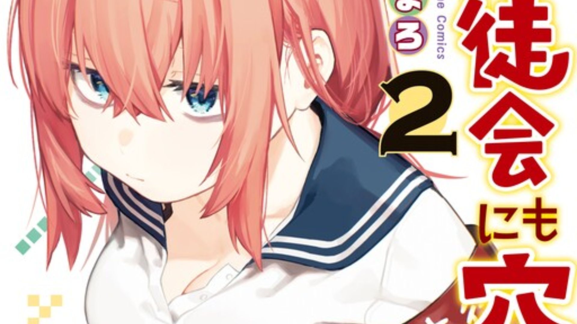 Even The Student Council Has Holes! Chapter 51