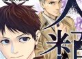 Jinrui-Shoku Blight of Man Chapter 45