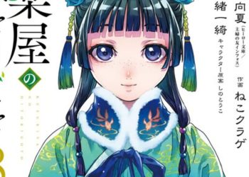 Kusuriya no Hitorigoto Chapter 78