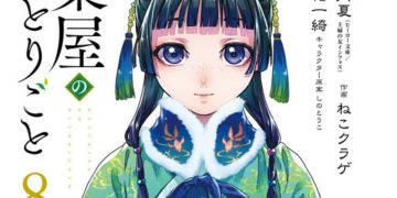 Kusuriya no Hitorigoto Chapter 78