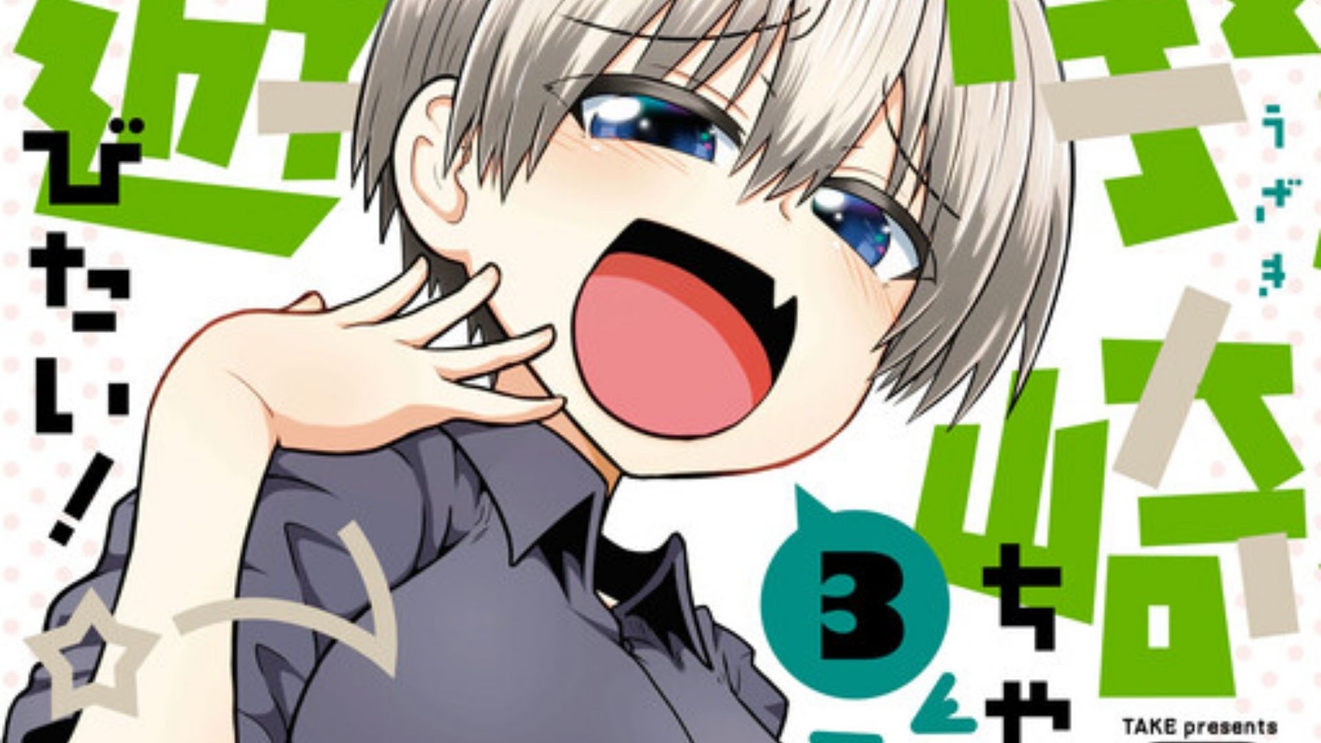 Uzaki-chan wa Asobitai! Chapter 118