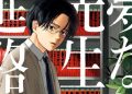 Yumenashi-sensei's Guidance Counseling Chapter 23