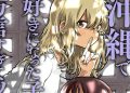 Okinawa de Suki ni Natta Ko ga Hougen Sugite Tsura Sugiru Chapter 32