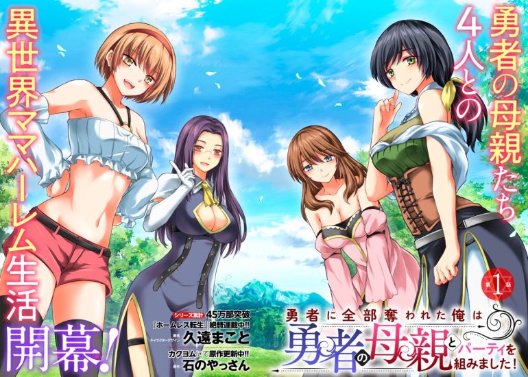 Betrayed by the Hero, I Formed a MILF Party with His Mom Surpasses 700K