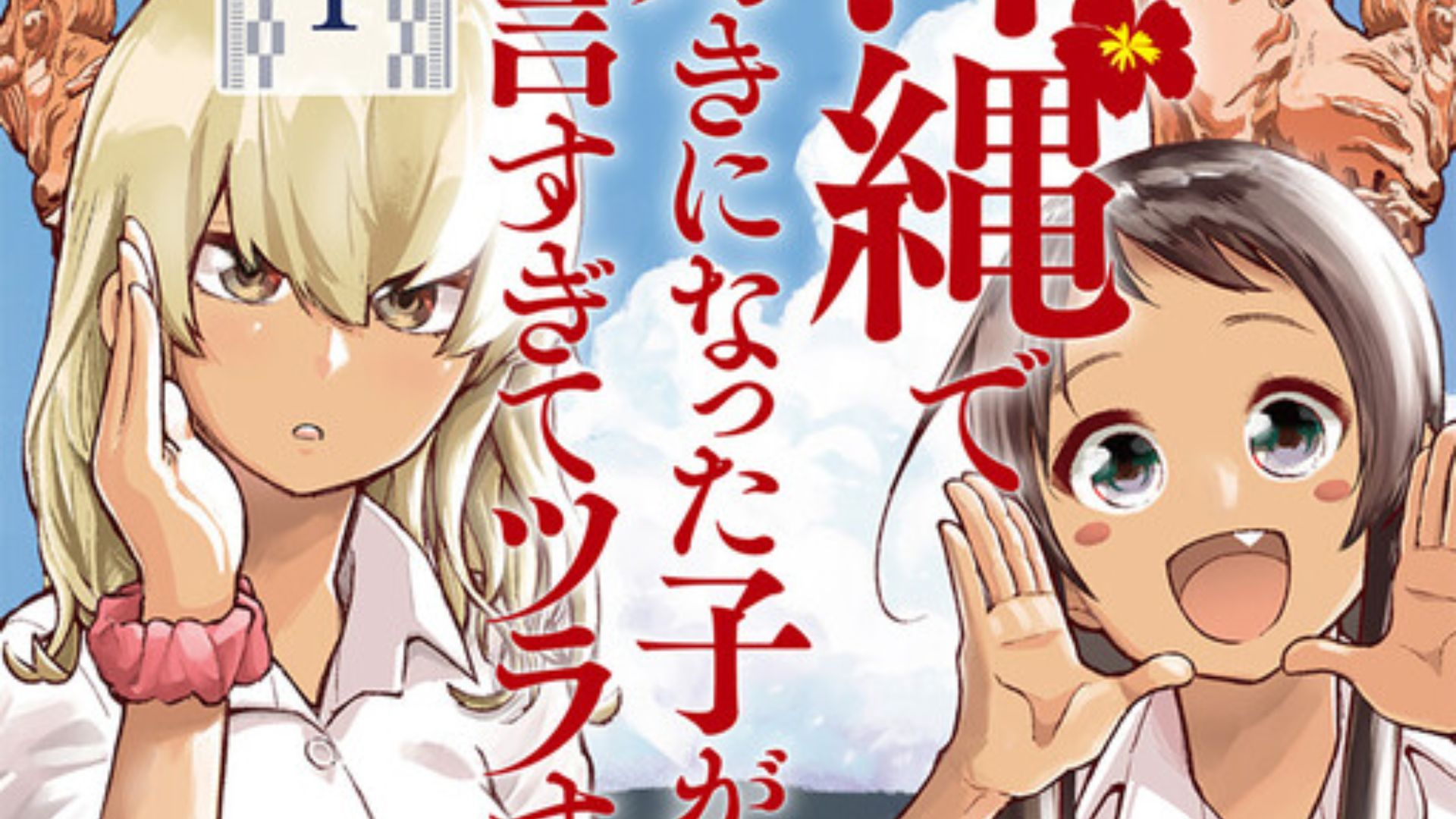 Okinawa de Suki ni Natta Ko ga Hougen Sugite Tsura Sugiru Chapter 41