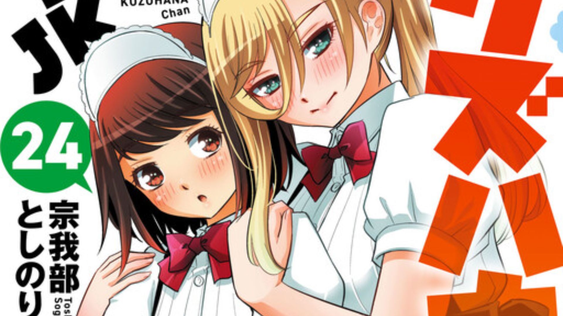 Yankee JK KuzuHana-chan Chapter 230