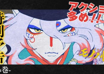 Mononoke The Ashes of Rage