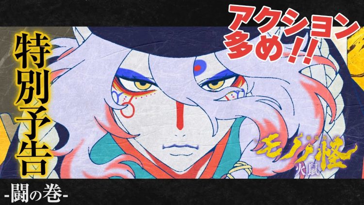 Mononoke The Ashes of Rage