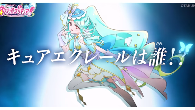 Cure Éclair appears in her official reveal visual from Star Detective Precure!, showcasing the mysterious blue Pretty Cure before her identity is unveiled.