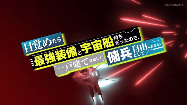 Reborn as a Space Mercenary anime title card featuring a spaceship flying through space.