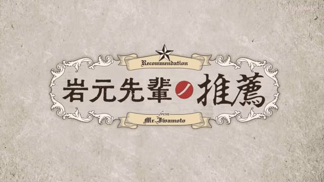 Recommendations from Iwamoto-Senpai title card featuring a vintage-style logo with Japanese text on a parchment background.