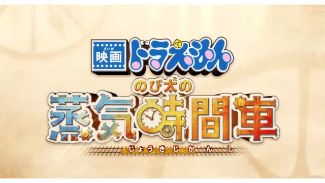 The official logo for Doraemon the Movie: Nobita's Steam-Powered Time Machine, scheduled to release in Japan in spring 2027.