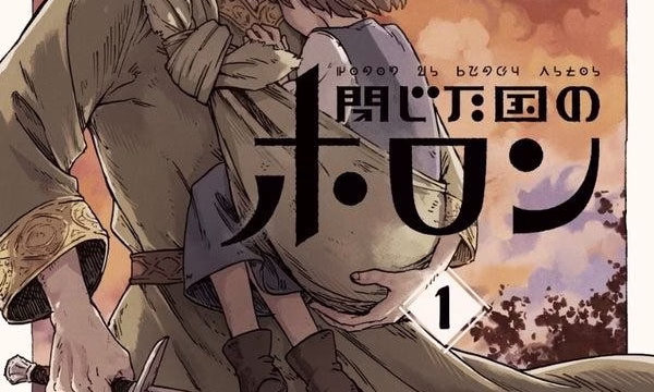 Manga Creator Sen to Appear at Anime NYC 2026 for HORON OF THE CLOSED COUNTRY Panel and Signings
