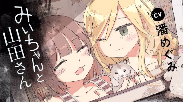 Autism Society Japan Opposes Mii-chan and Miss Yamada Anime, Calls Adaptation Inappropriate
