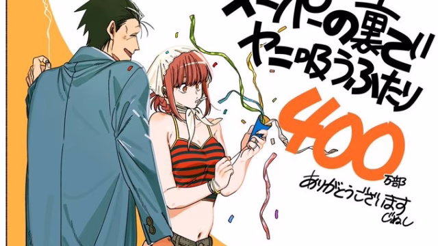 Smoking Behind the Supermarket With You Manga Reaches 4 Million Copies in Circulation